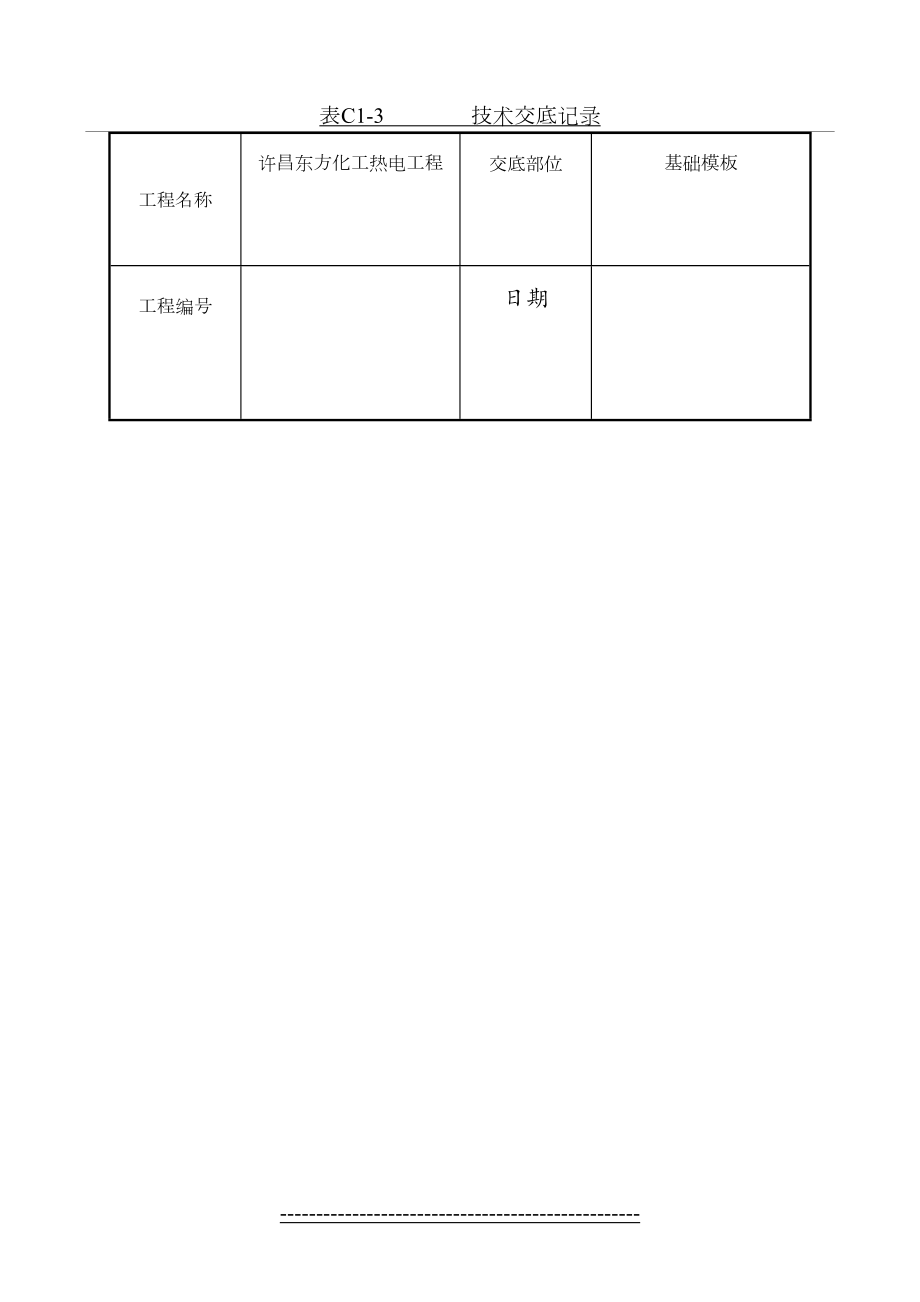 桩承台基础模板施工工艺.doc_第2页