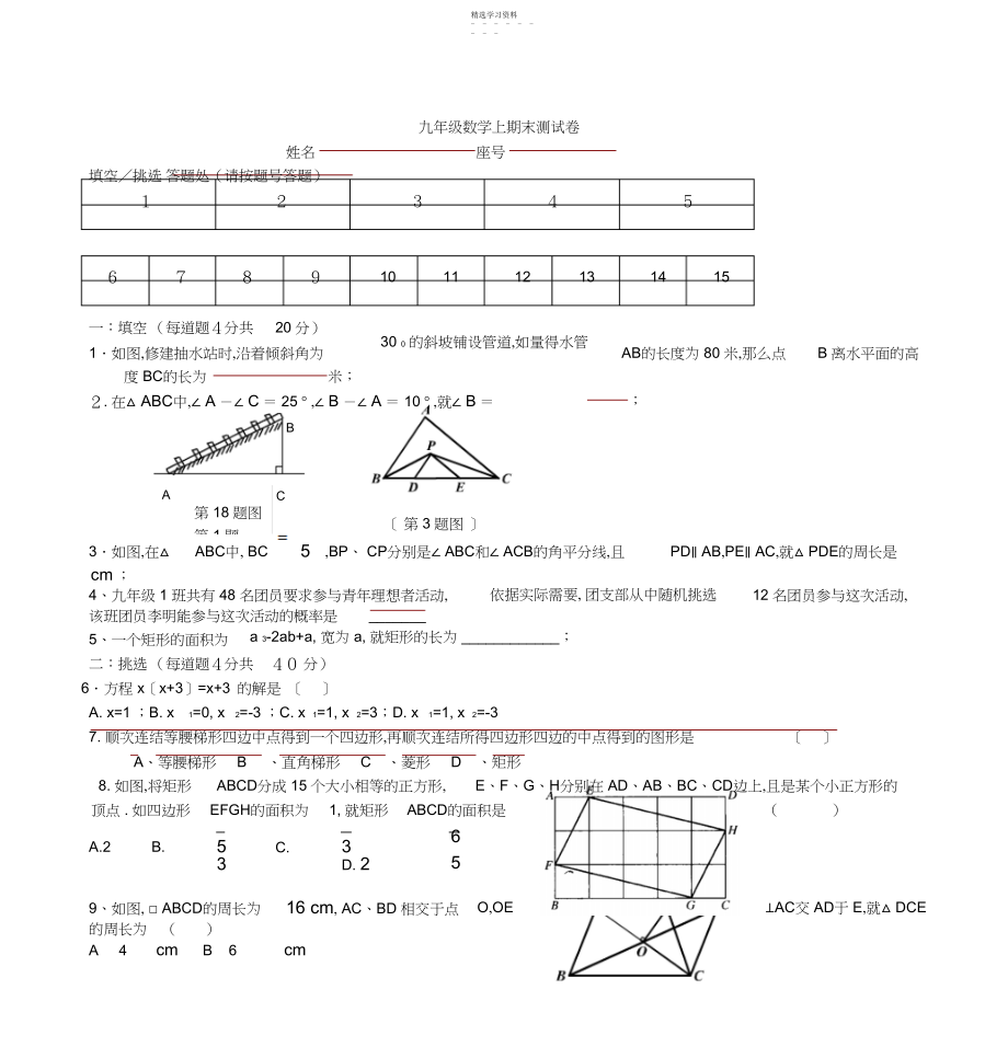 2022年九年级数学上期末测试卷.docx_第1页