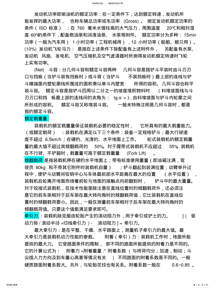 2022年装载机主要参数归纳 .pdf_第2页