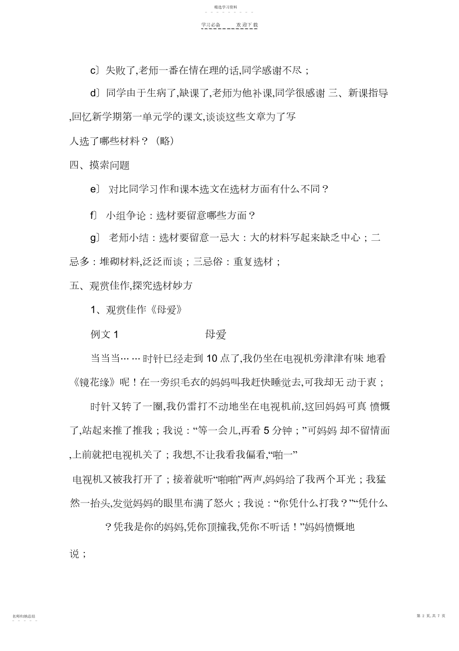 2022年人教版语文八年级下第一单元作文设计.docx_第2页