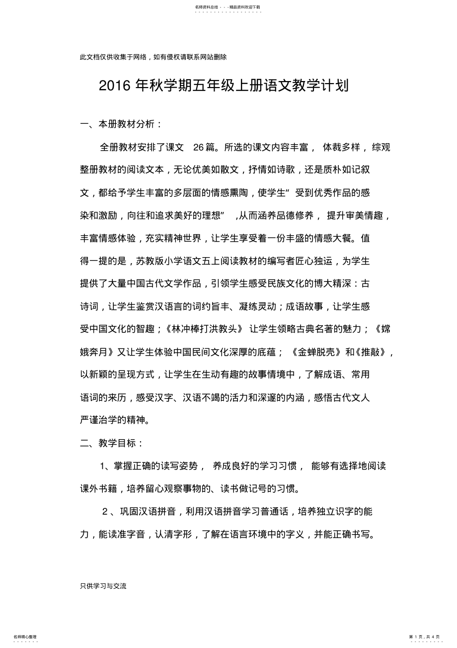 2022年五年级上册语文教学计划-教学提纲 .pdf_第1页