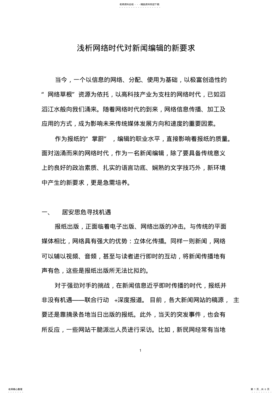 2022年网络新闻与新闻编 .pdf_第1页