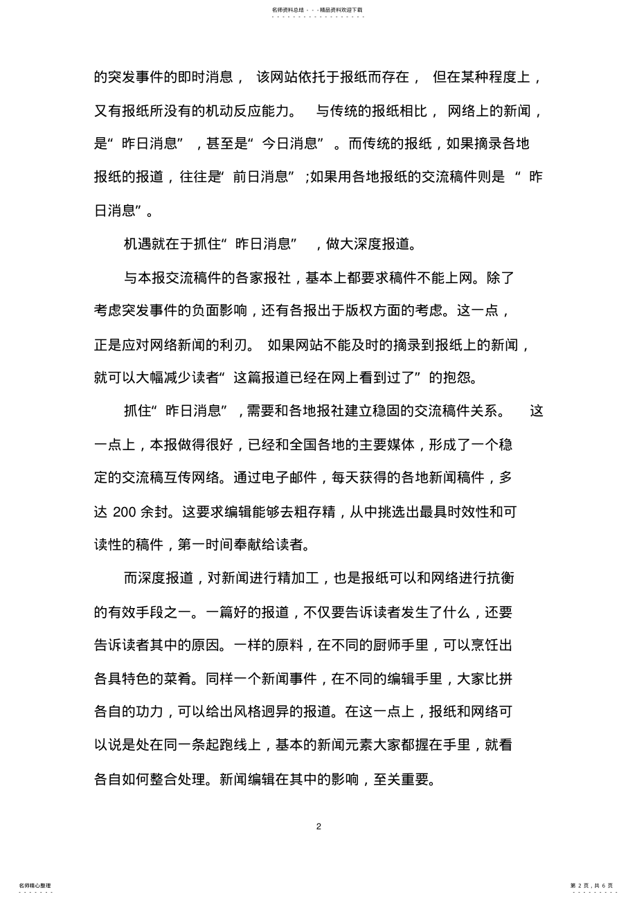 2022年网络新闻与新闻编 .pdf_第2页