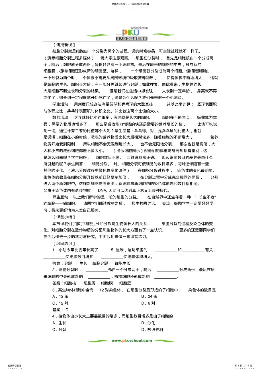 2022年细胞通过分裂产生新细胞[ .pdf_第2页