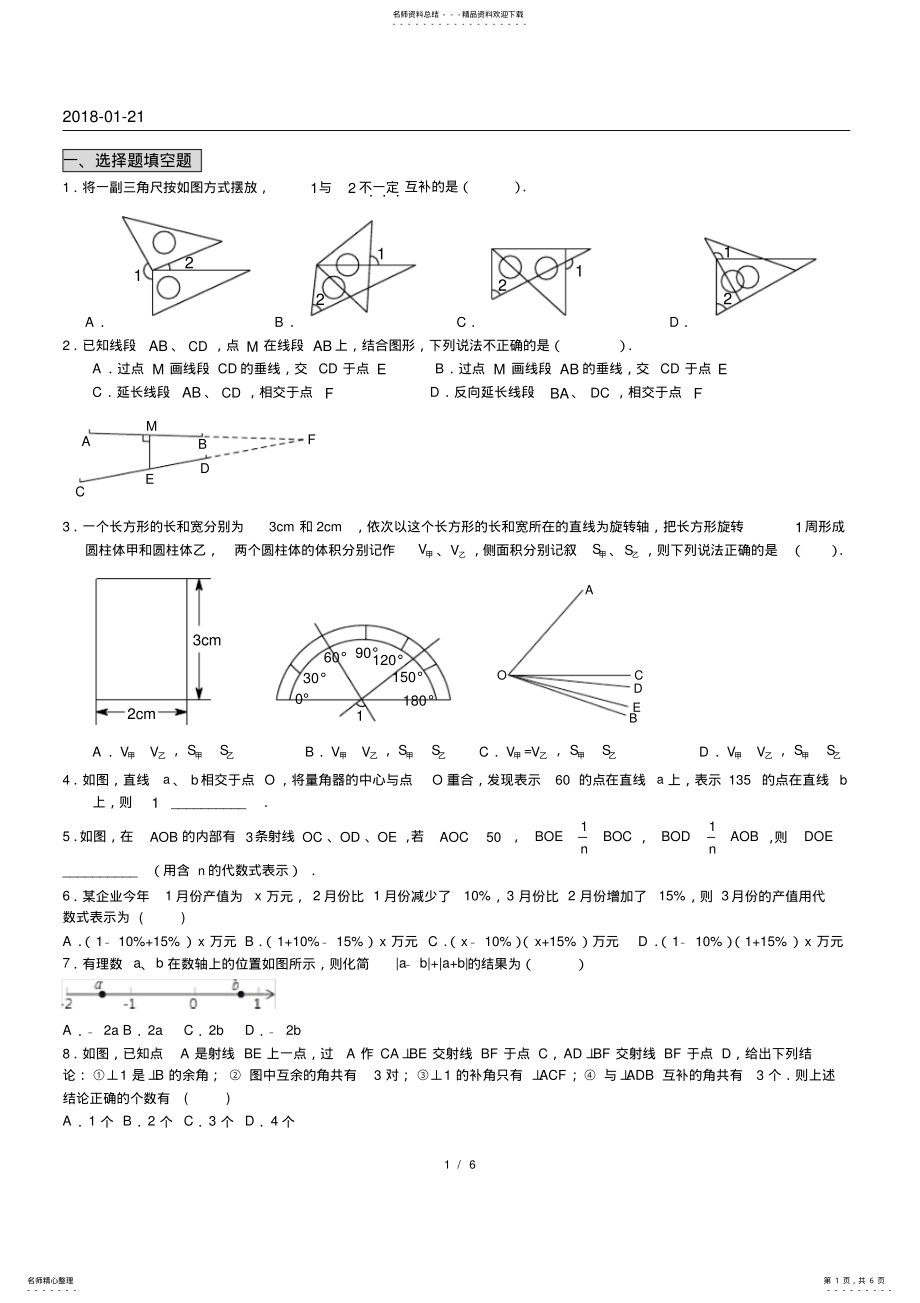 2022年苏教版七年级数学上期末综合复习压轴题分类复习 .pdf_第1页