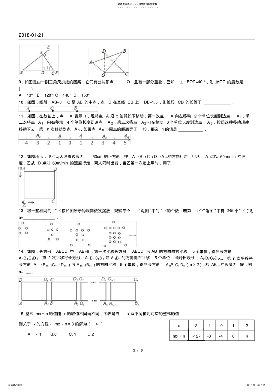 2022年苏教版七年级数学上期末综合复习压轴题分类复习 .pdf_第2页