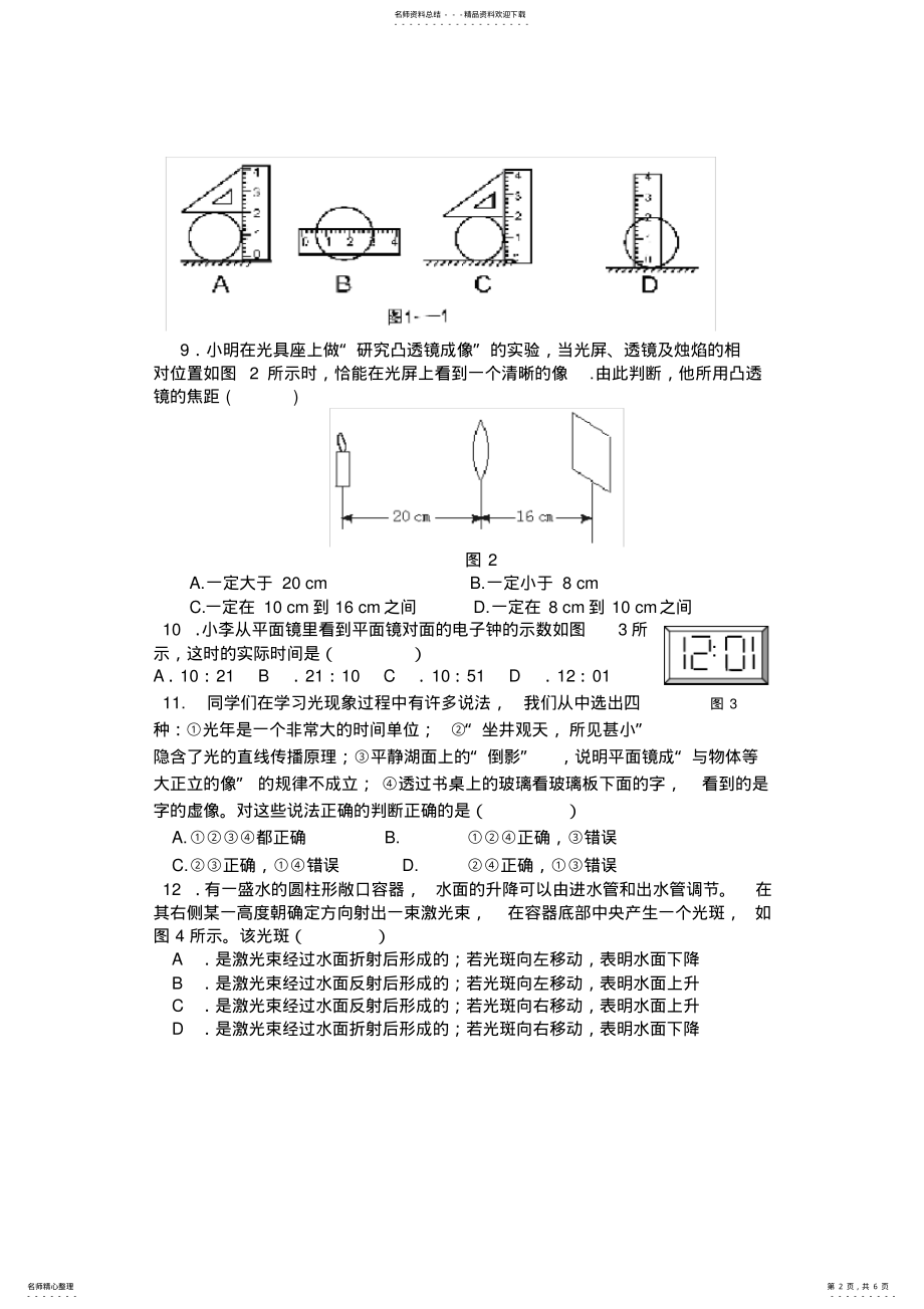 2022年粤沪版八年级上册物理期中检测试卷 .pdf_第2页