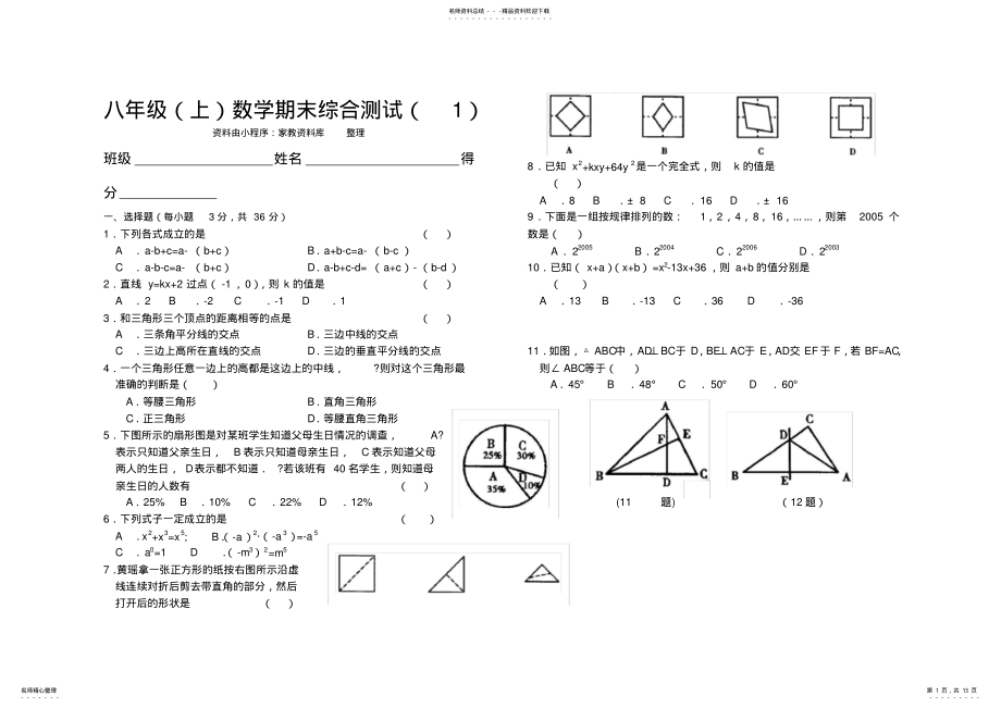 2022年人教版初二上学期数学期末考试试卷及答案,推荐文档 .pdf_第1页