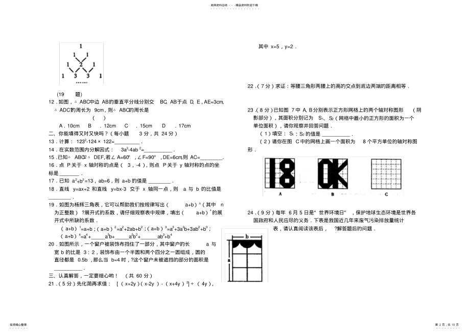 2022年人教版初二上学期数学期末考试试卷及答案,推荐文档 .pdf_第2页