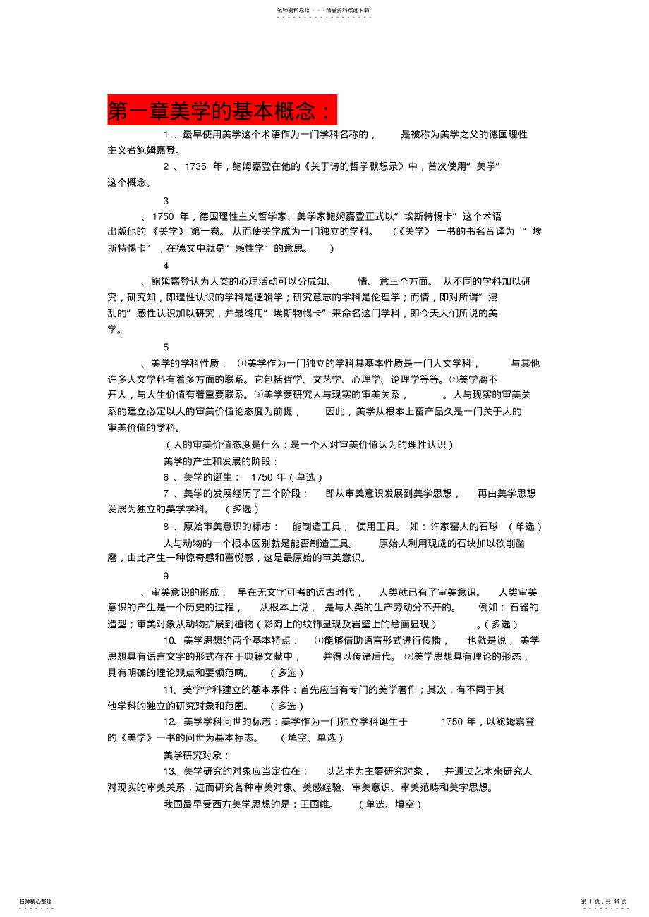 2022年美学笔记 .pdf_第1页