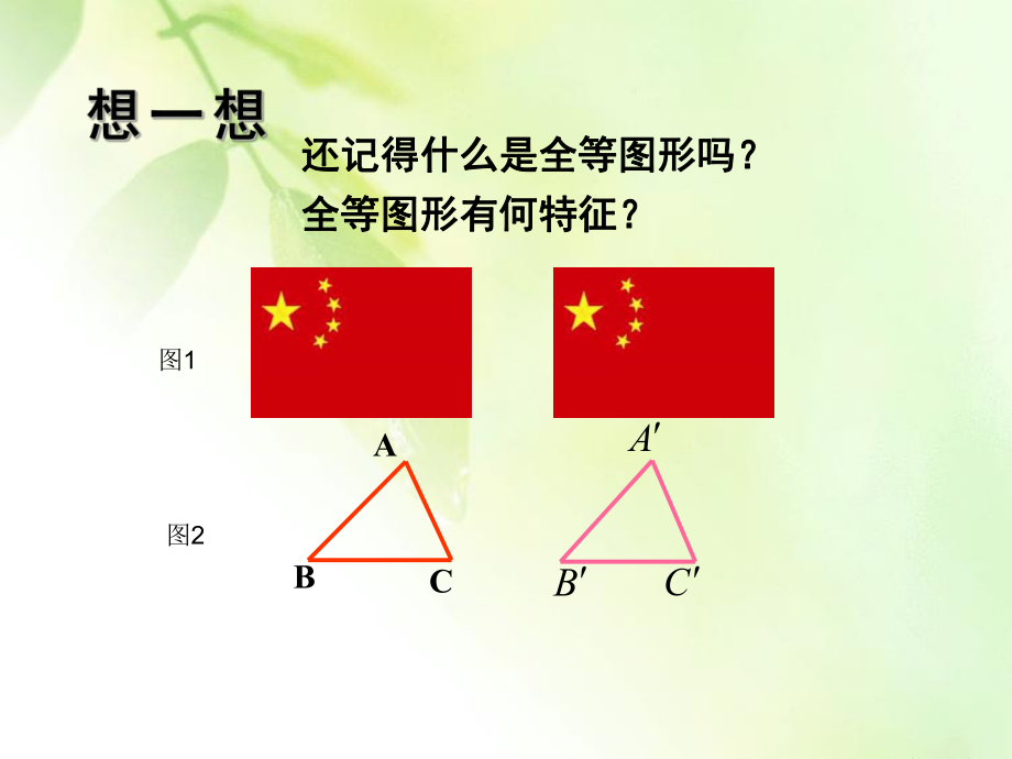 《相似多边形》优秀ppt课件.pptx_第2页