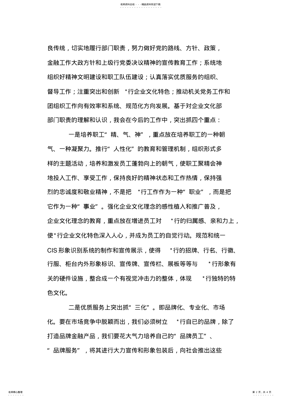 2022年企业部门经理经理竞职演讲 .pdf_第2页