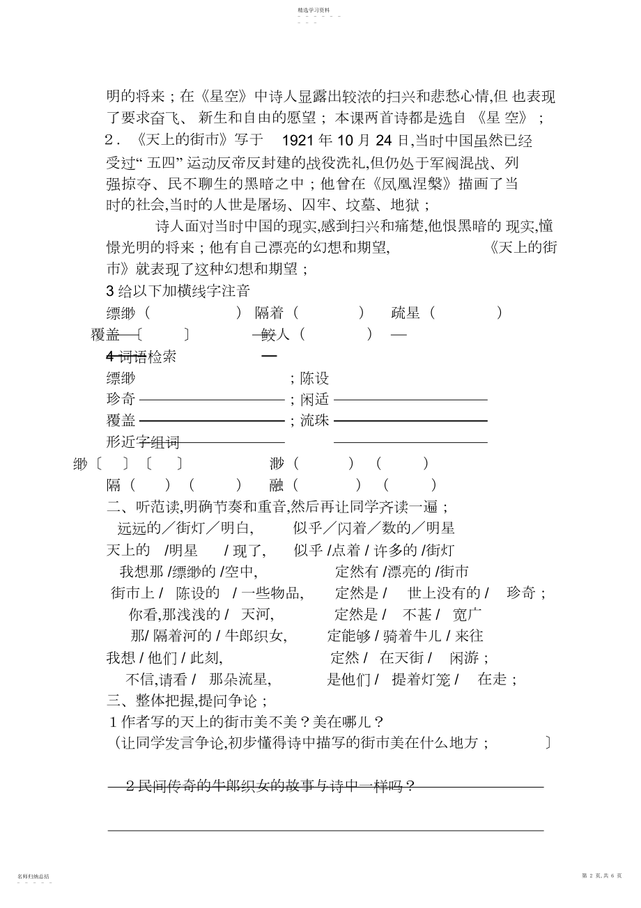 2022年人教新课标七年级上郭沫若诗两首《天上的街市》《静夜》教案.docx_第2页