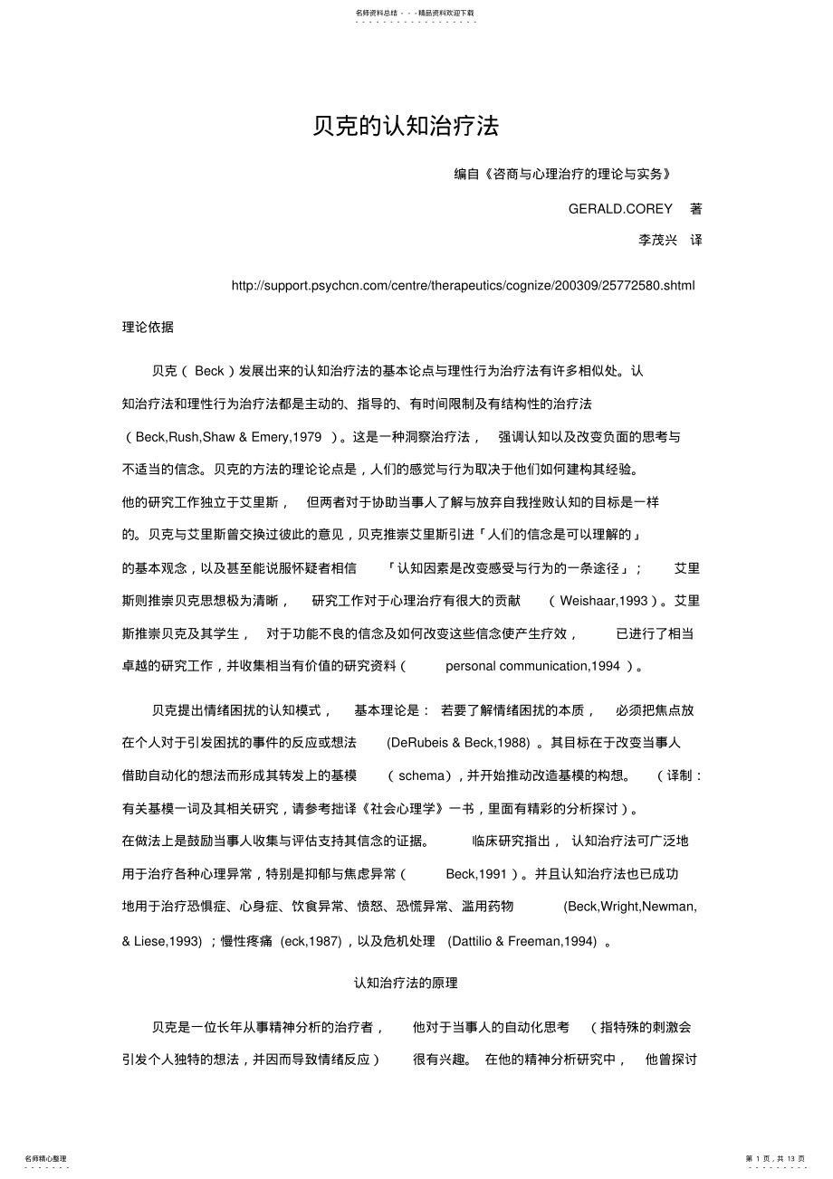 2022年贝克的认知治疗法-Corey .pdf_第1页