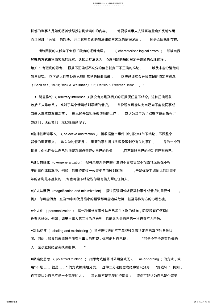 2022年贝克的认知治疗法-Corey .pdf_第2页