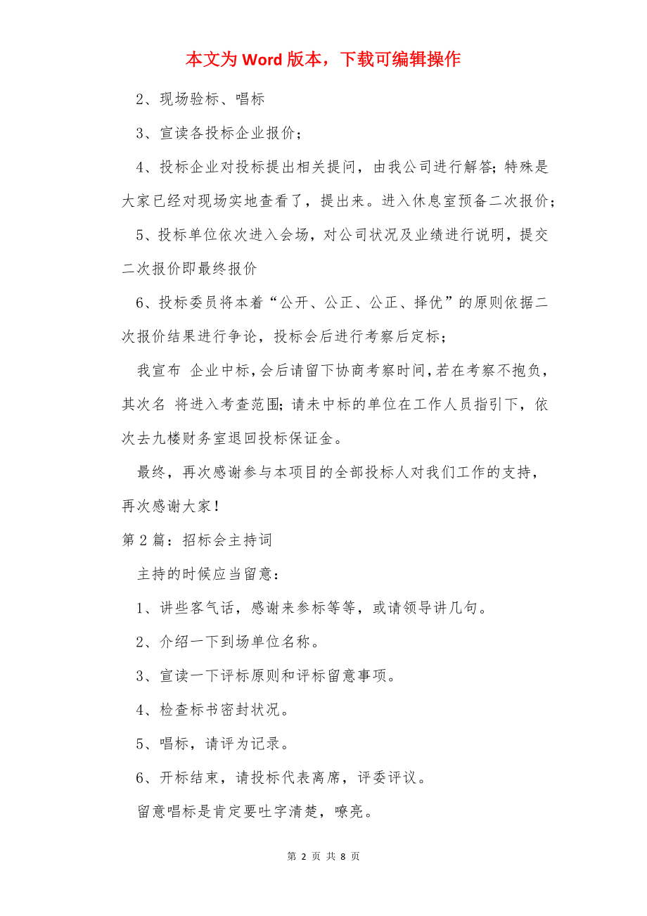 招标会主持词.docx_第2页