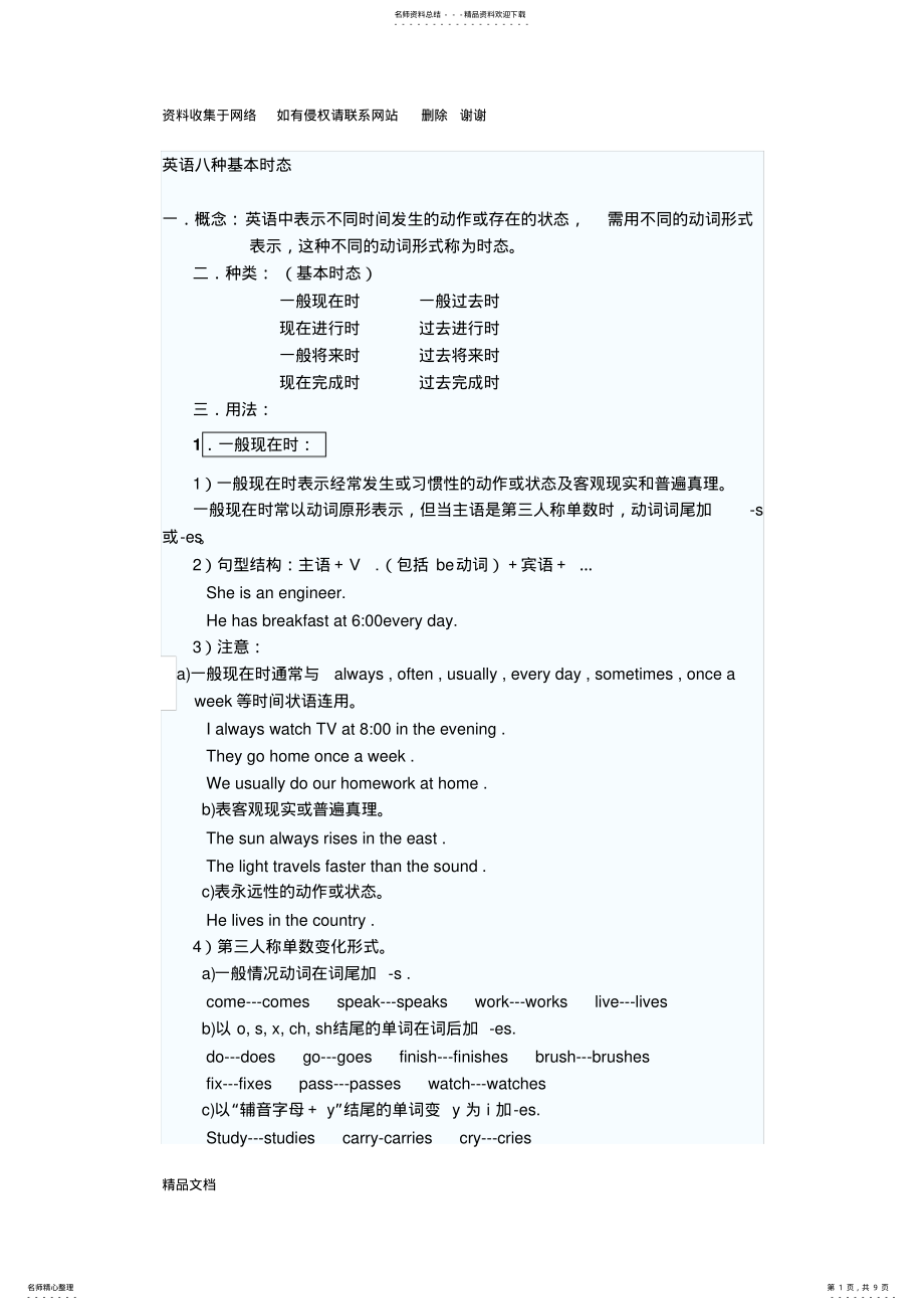 2022年英语八种基本时态 .pdf_第1页