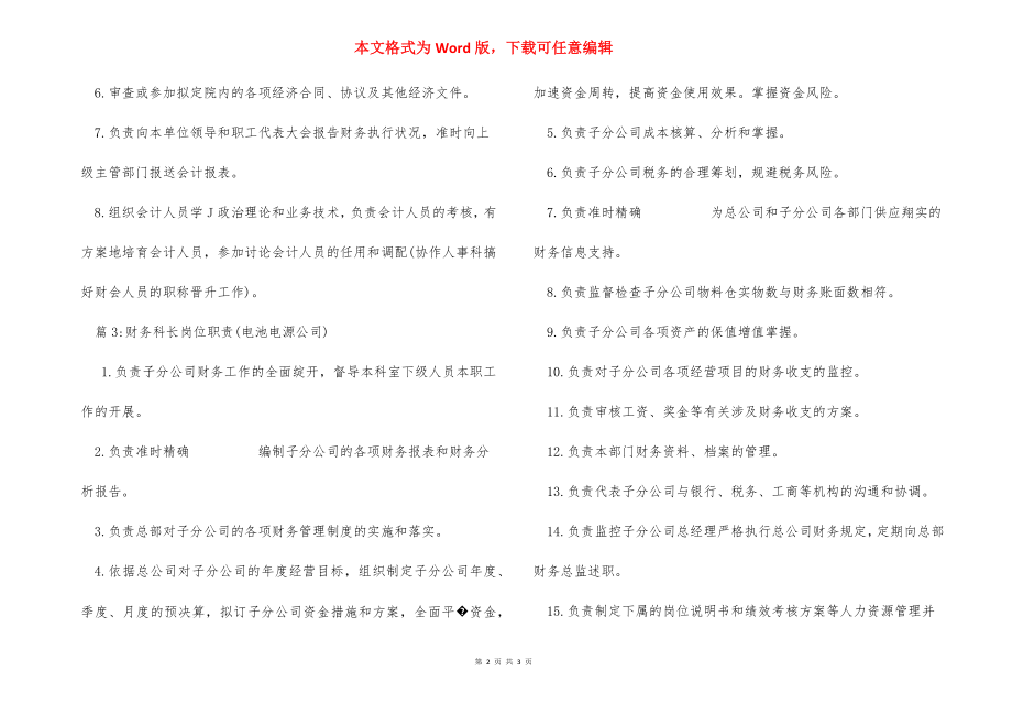 财务科科长岗位职责(社会福利院).docx_第2页