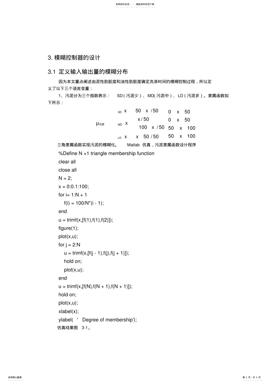 2022年全自动洗衣机模糊控制器设计 .pdf_第2页