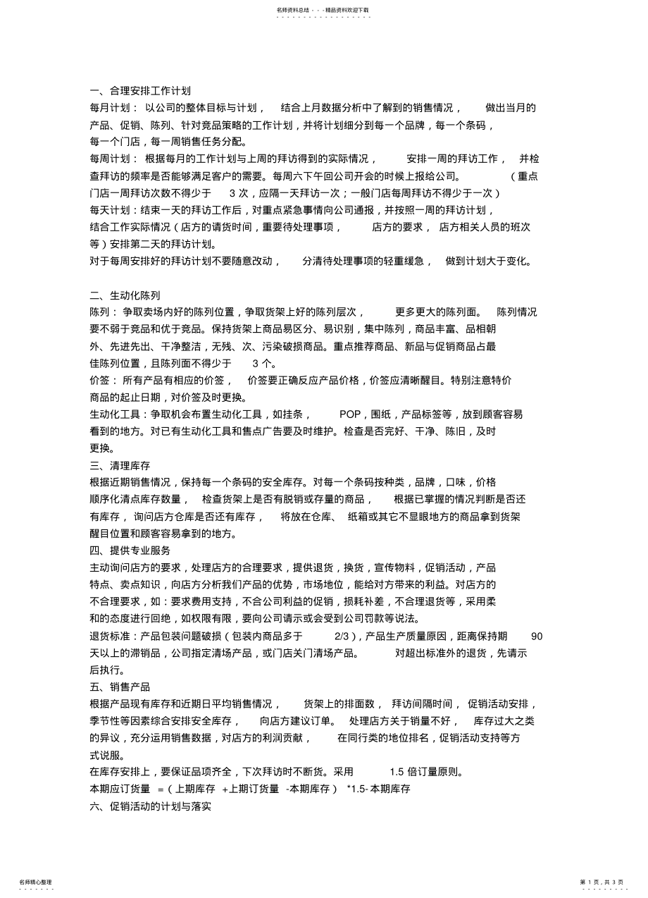 2022年促销员工作内容 .pdf_第1页