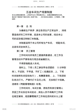 2022年五金车间生产规章制度 .pdf