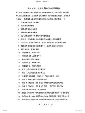 2022年人教版初二数学上册知识点总结最新扫描 .pdf