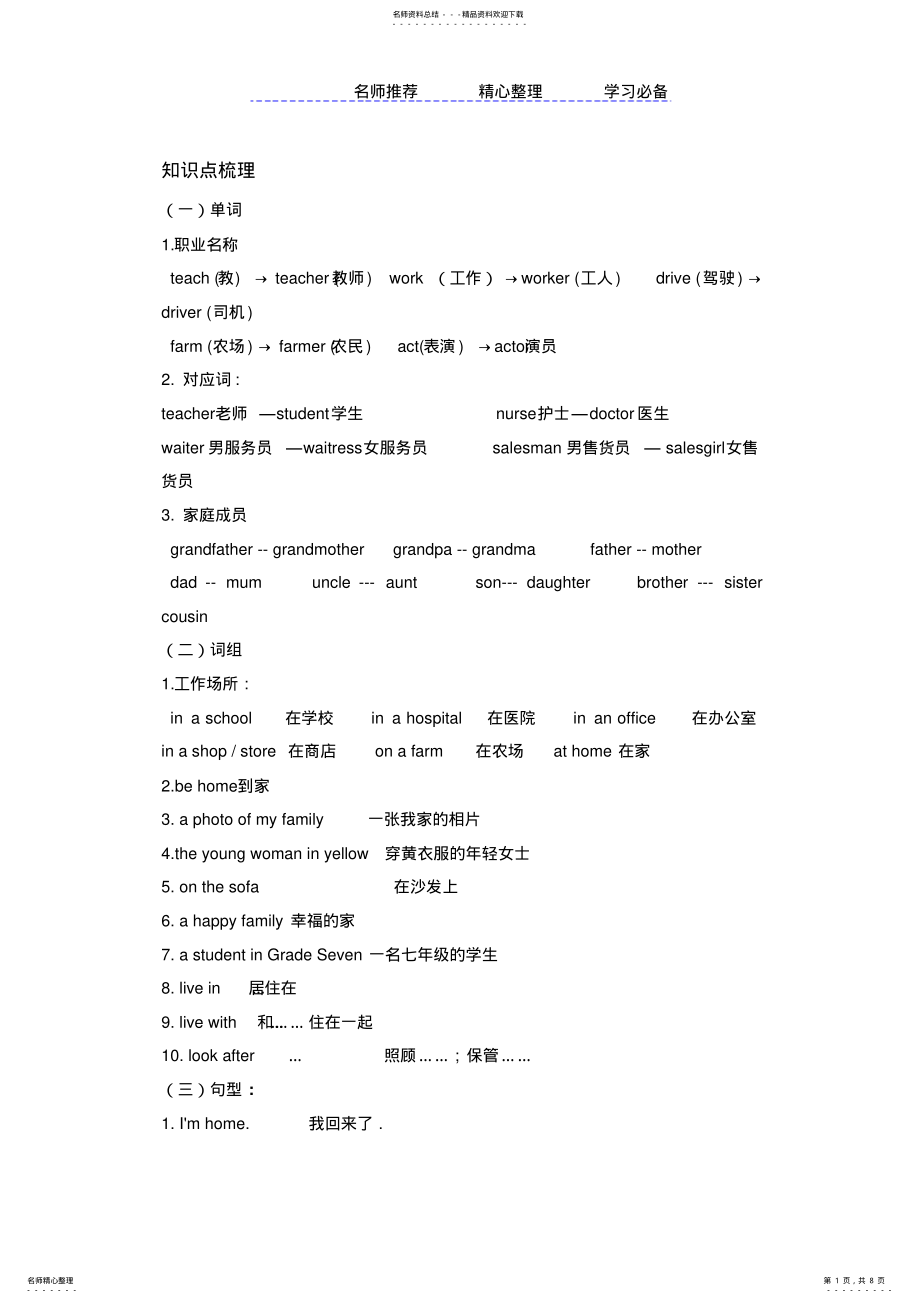 2022年仁爱英语七年级上册Unit,topic知识点讲解及随堂练习 3.pdf_第1页