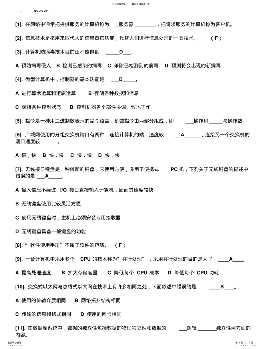 2022年计算机一级试题 4.pdf_第1页