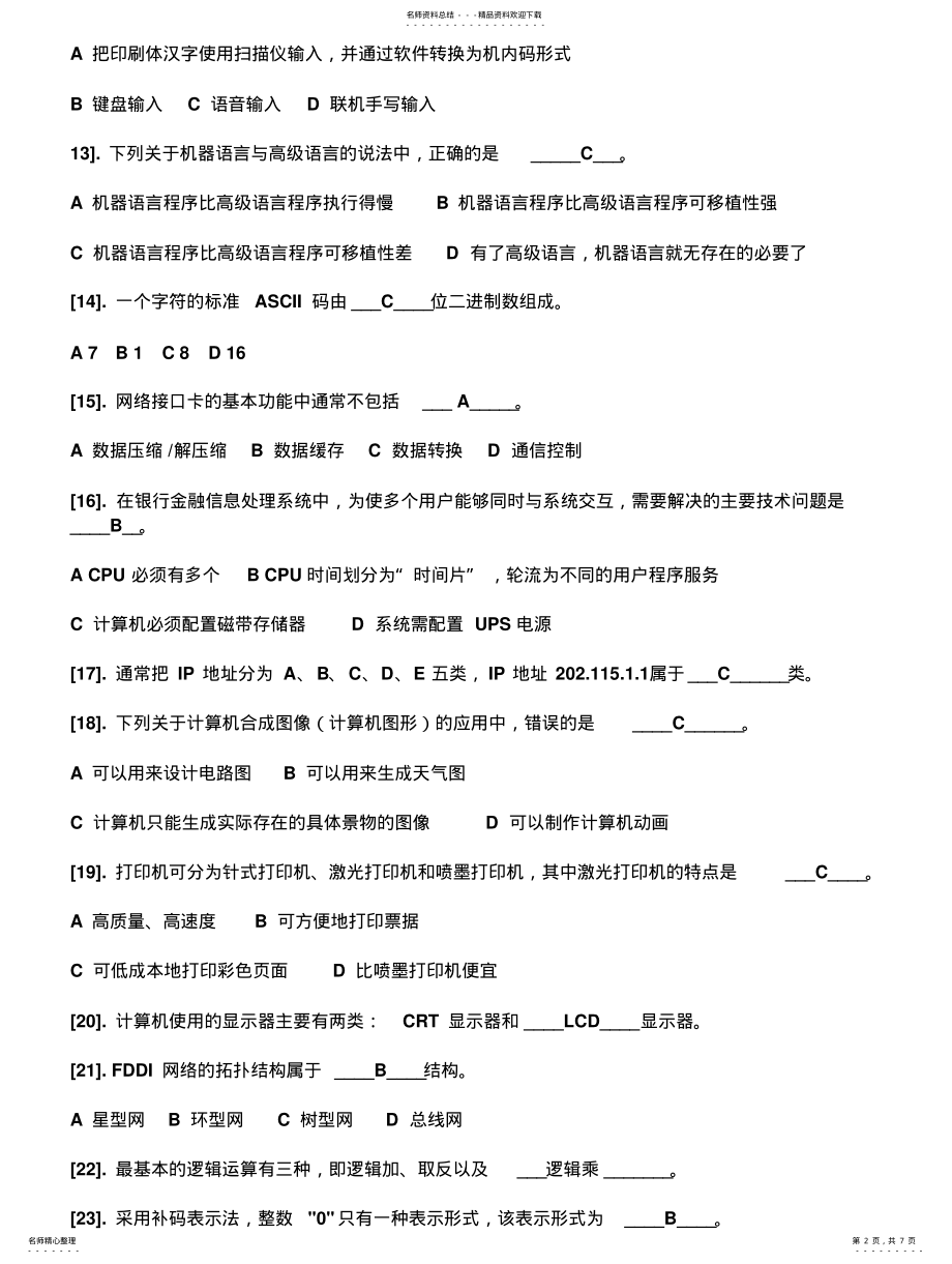 2022年计算机一级试题 4.pdf_第2页