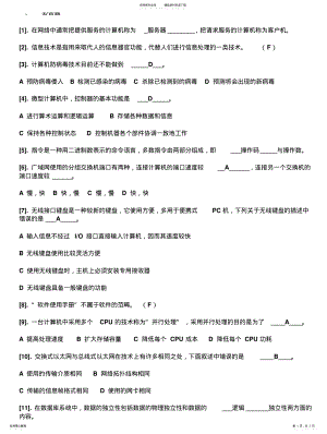 2022年计算机一级试题 4.pdf