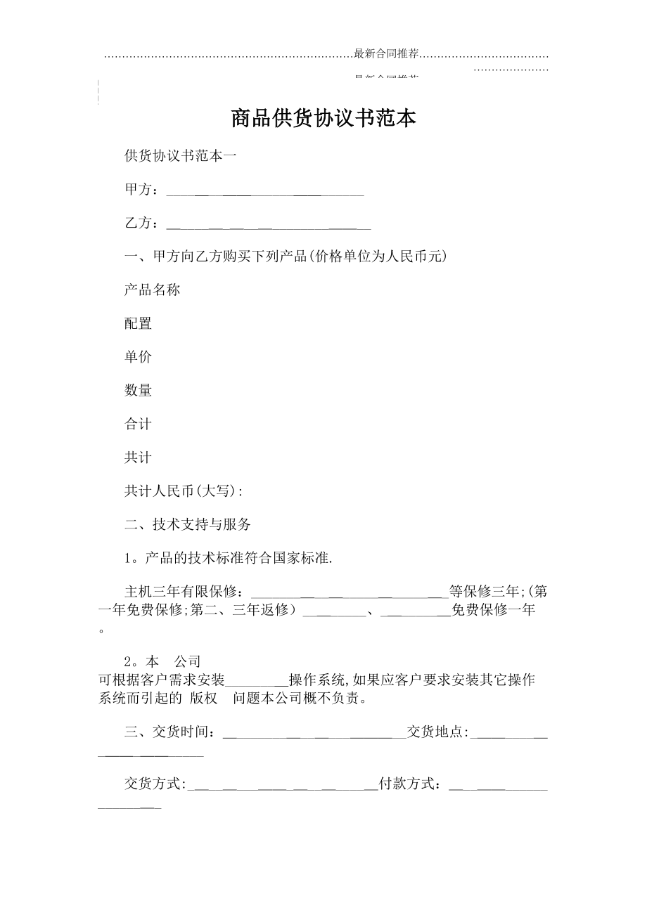 2022年商品供货协议书范本.doc_第2页