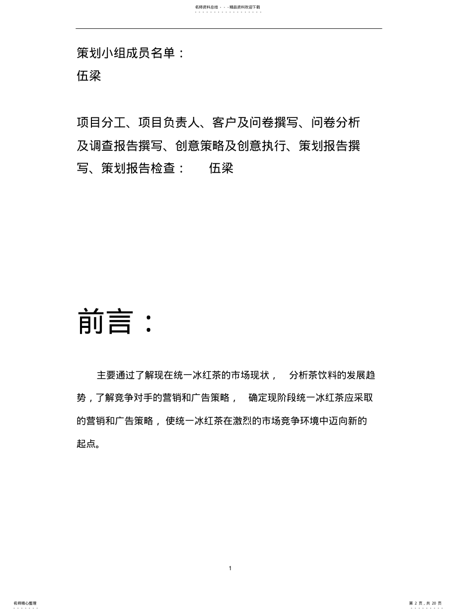 2022年统一冰红茶广告策划书参照 .pdf_第2页