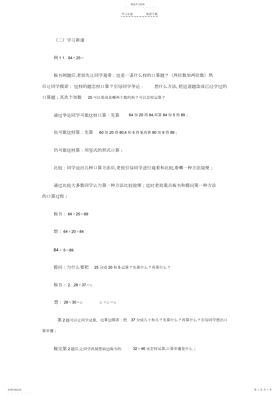 2022年二年级数学两位数加减法口算.docx_第2页