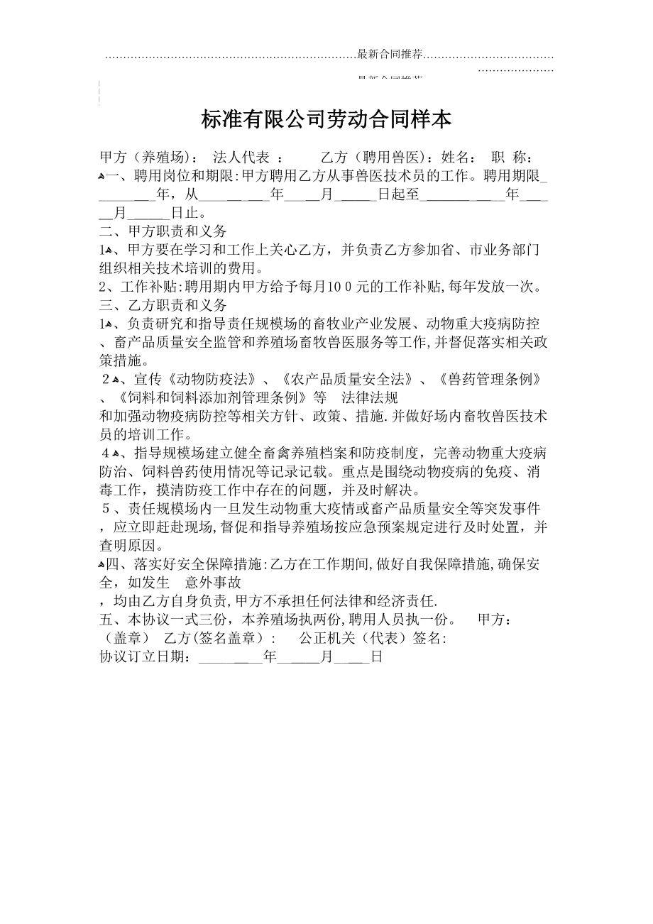 2022年标准有限公司劳动合同样本.doc_第2页