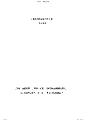 2022年网络实验指导 2.pdf