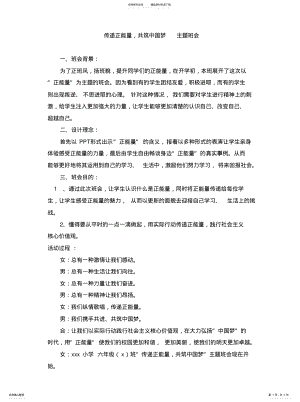 2022年传递正能量共筑中国梦班会 .pdf