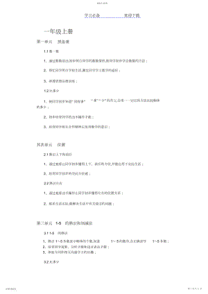 2022年人教版小学数学一年级上册知识点.docx