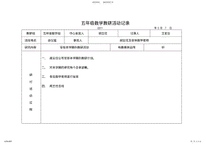 2022年五年级第二学期教研活动记录汇总 .pdf