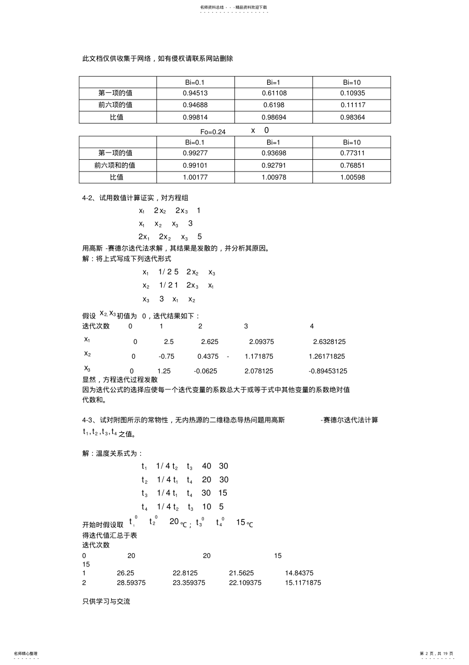 2022年传热学第四版课后题答案第四章汇总word版本 .pdf_第2页