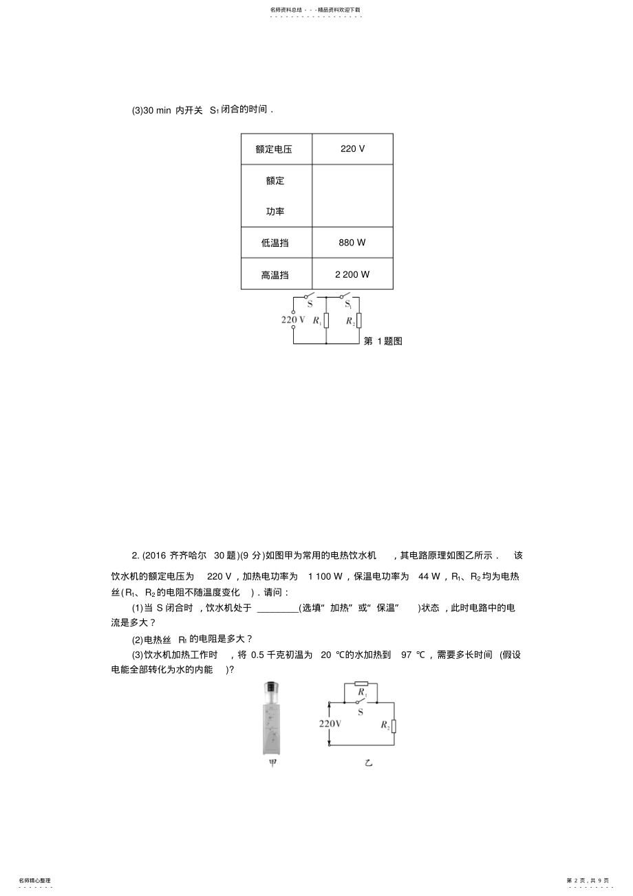 2022年中考物理专题复习精编-专项突破集训九-多挡位家用电器相关计算题 .pdf_第2页