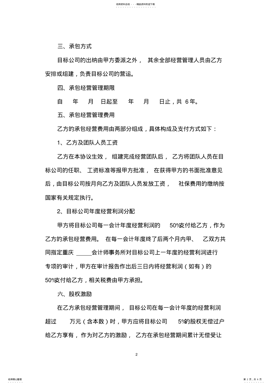 2022年企业经营管理权承包合同 .pdf_第2页