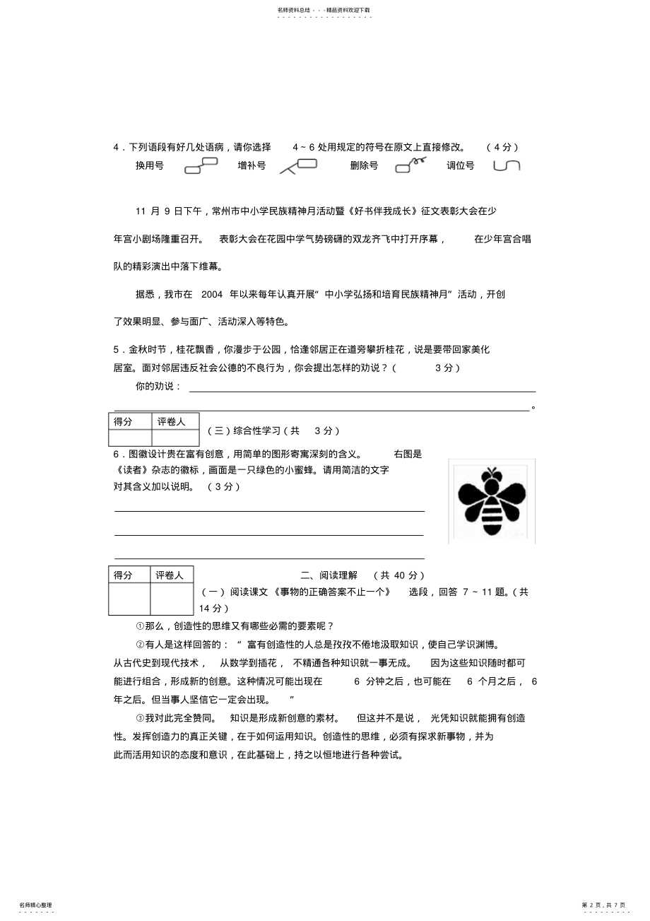 2022年苏教版七年级上期末语文试卷 .pdf_第2页