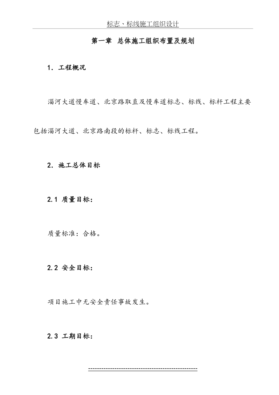 标志、标线施工组织设计.doc_第2页