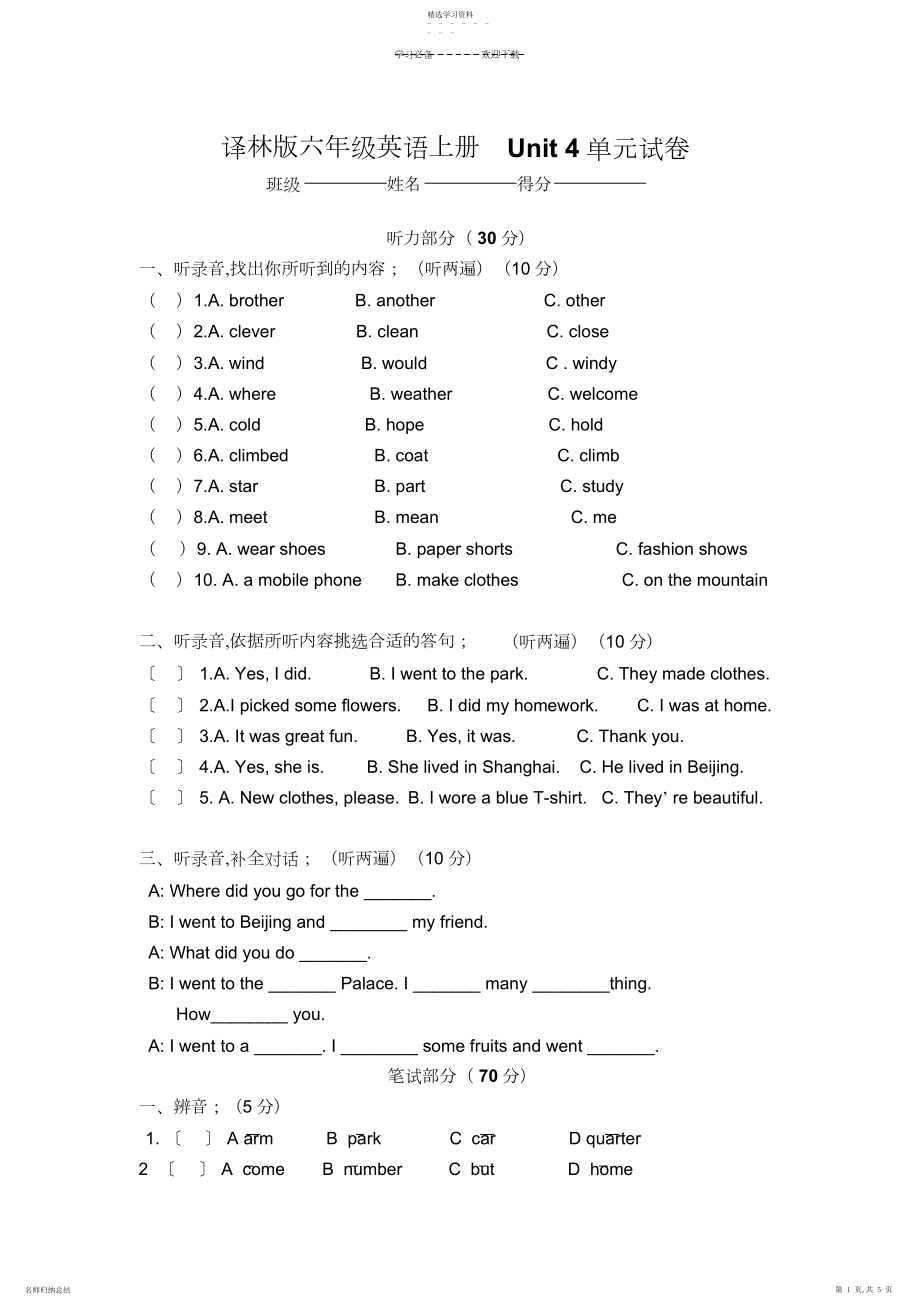 2022年译林版六年级英语第四单元试卷.docx_第1页