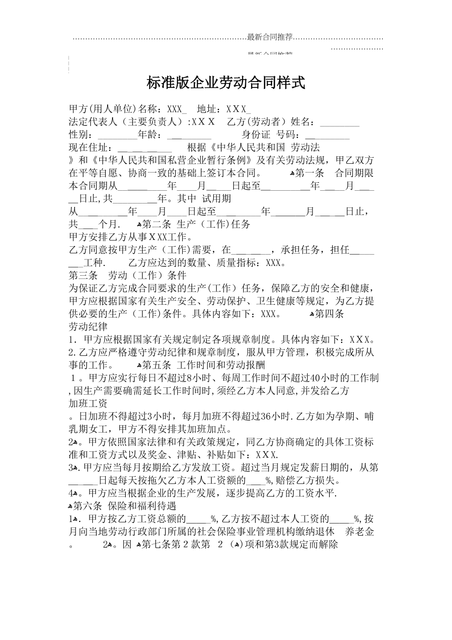 2022年标准版企业劳动合同样式.doc_第2页