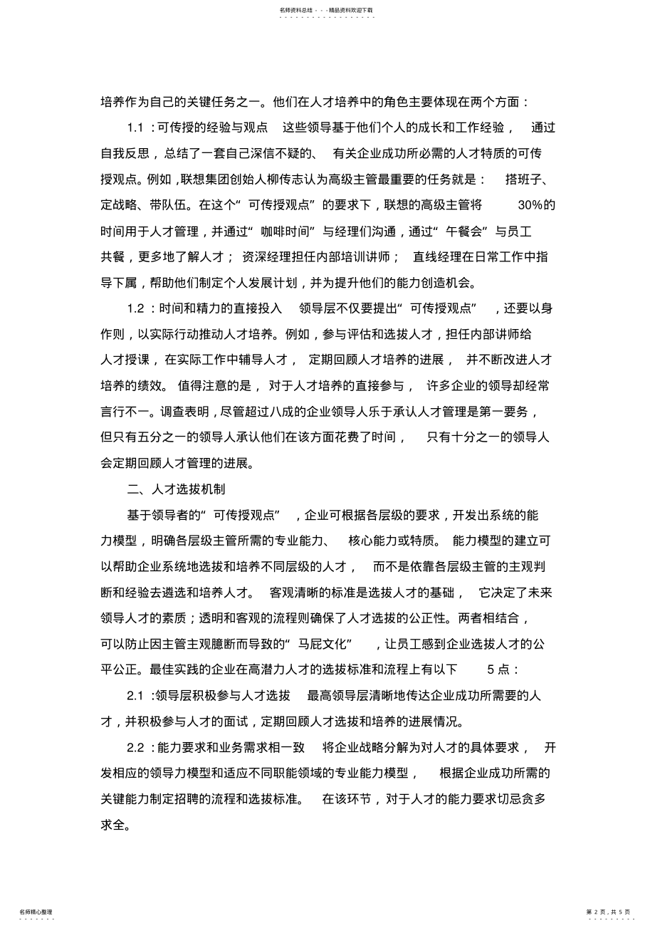 2022年人才培养法则：用系统的思维规划人才培养体系 .pdf_第2页