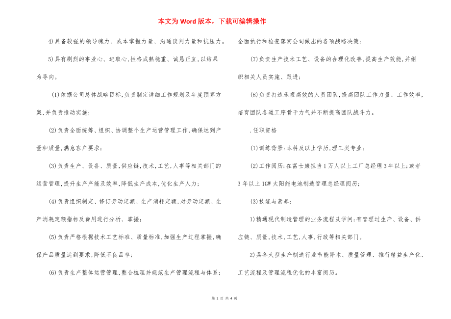 总经理生产岗位职责.docx_第2页