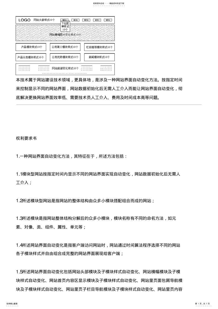 2022年网站界面自动变化的制作流程 .pdf_第1页