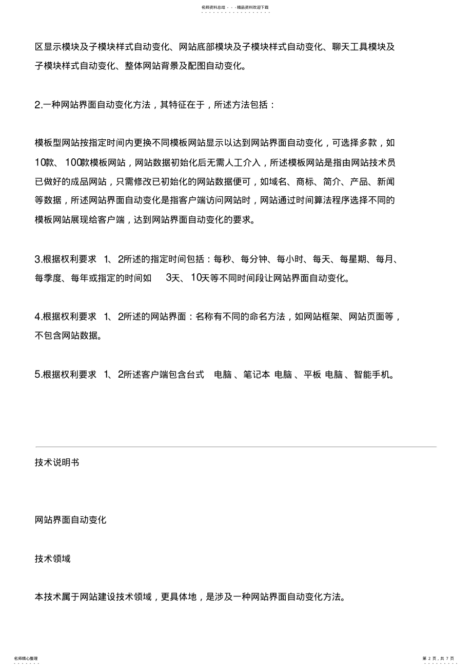 2022年网站界面自动变化的制作流程 .pdf_第2页