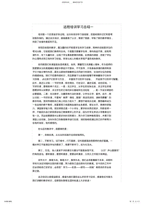 2022年网络远程培训心得 .pdf